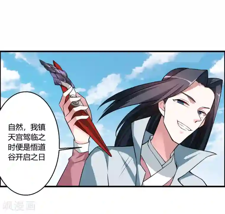 我把天道修歪了第50话 三门修为也想入谷悟道？