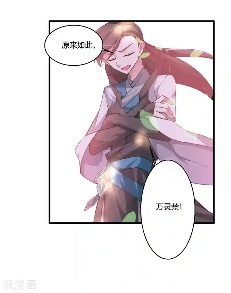 我把天道修歪了第51话 闯入木之领域的第一人