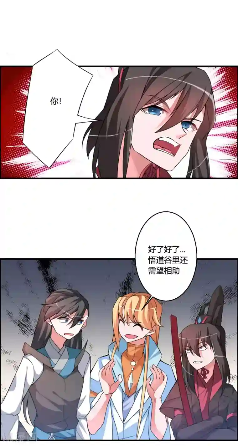 我把天道修歪了第51话 闯入木之领域的第一人