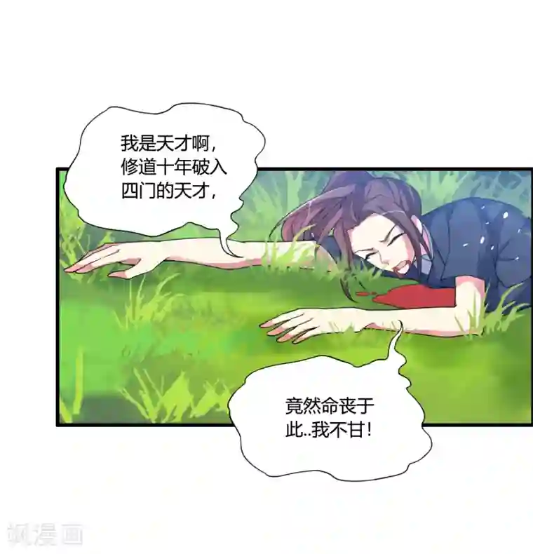 我把天道修歪了第52话 上赶着送死