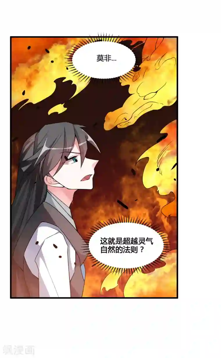 我把天道修歪了第53话 困在同一片树林的两个人