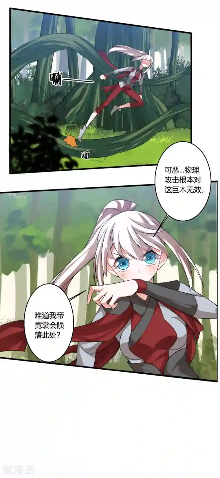 我把天道修歪了第53话 困在同一片树林的两个人