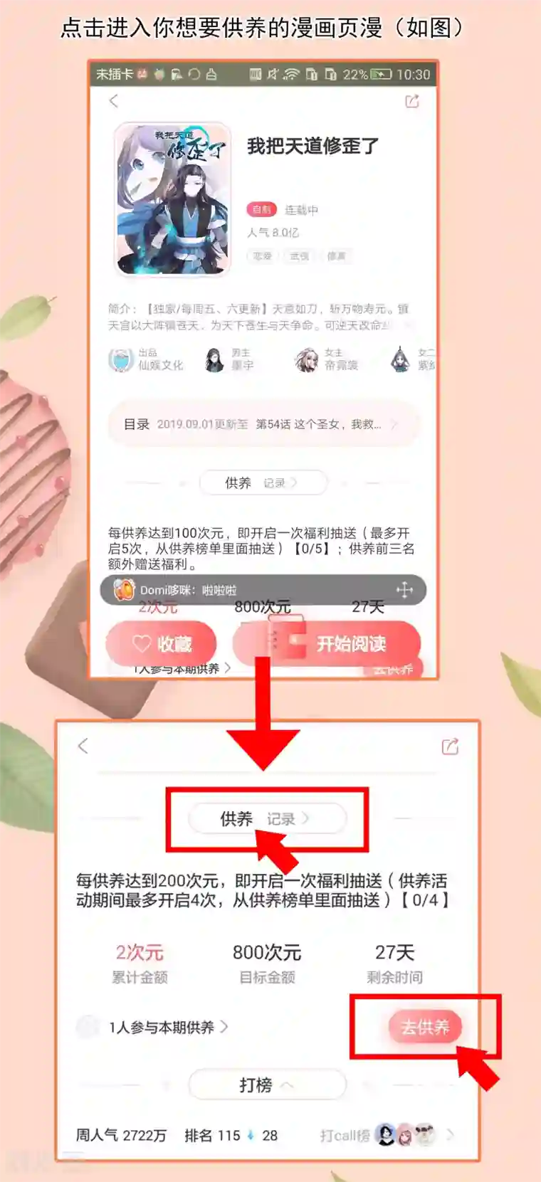 我把天道修歪了爱发电活动开启通知