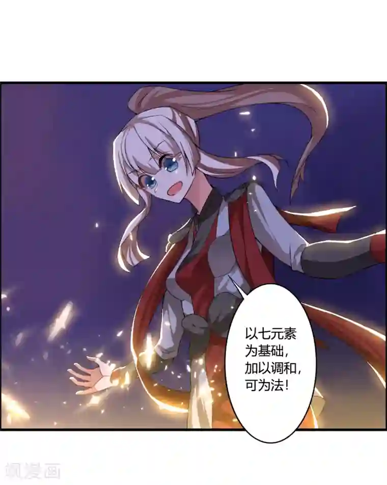 我把天道修歪了第55话 我真的是你们的圣子吗？