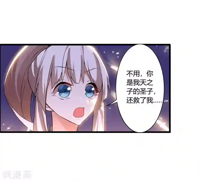 我把天道修歪了第55话 我真的是你们的圣子吗？