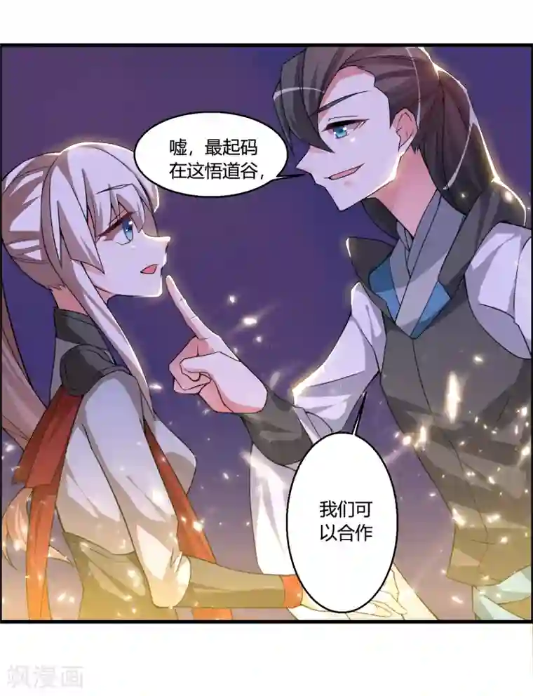 我把天道修歪了第55话 我真的是你们的圣子吗？