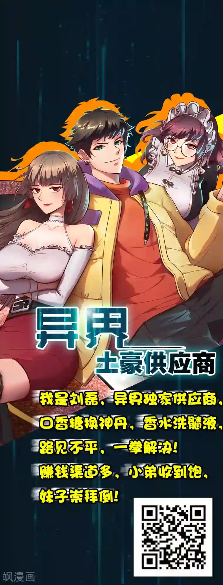 我把天道修歪了第56话 水之精华
