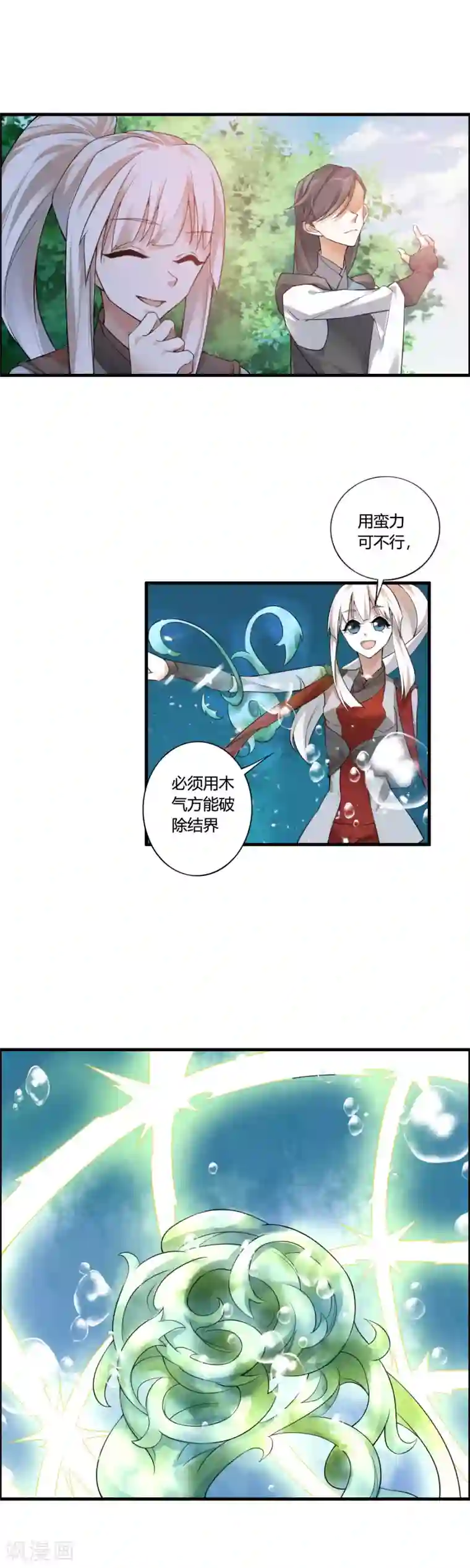 我把天道修歪了第56话 水之精华