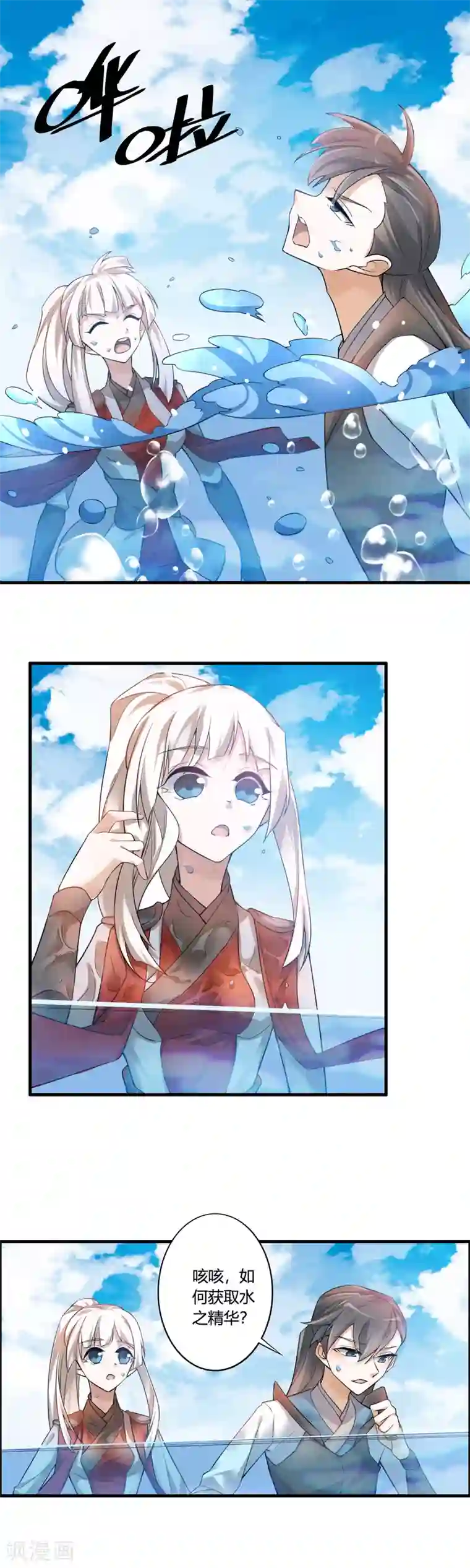 我把天道修歪了第56话 水之精华