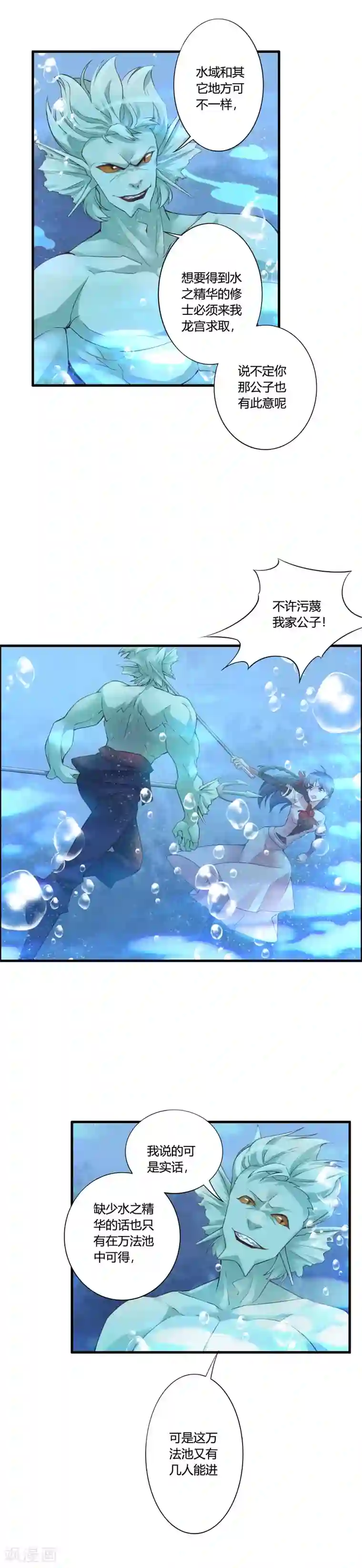 我把天道修歪了第56话 水之精华