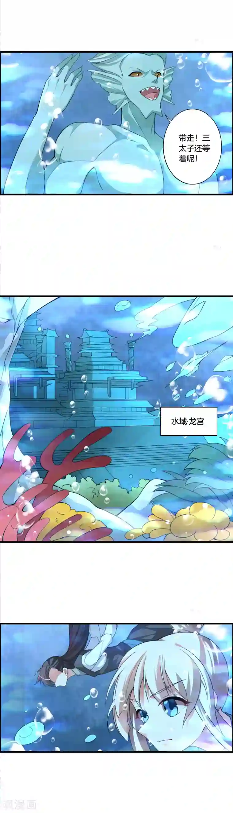 我把天道修歪了第57话 龙宫水域