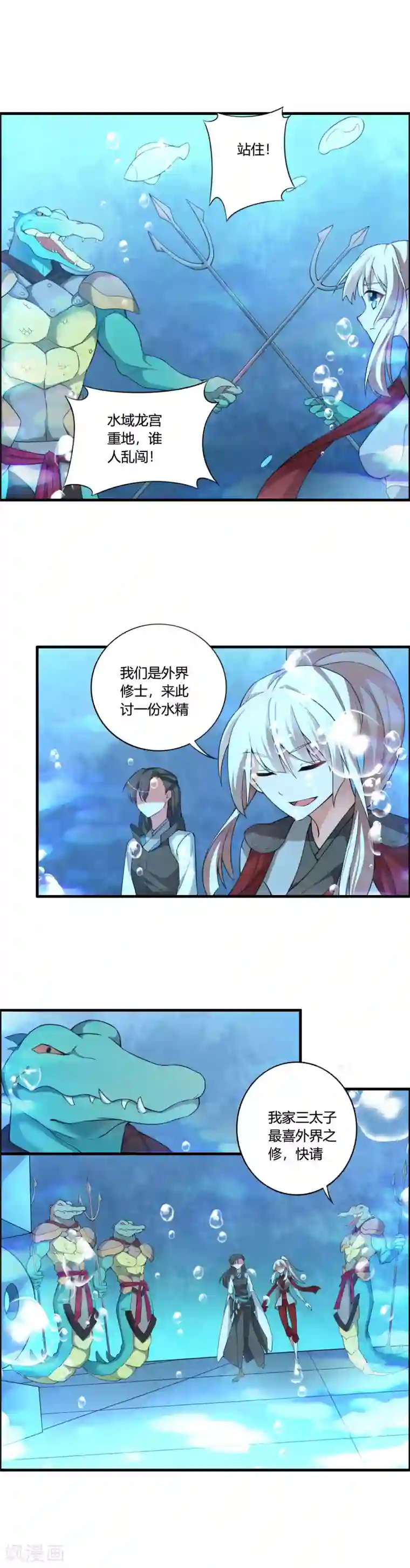 我把天道修歪了第57话 龙宫水域