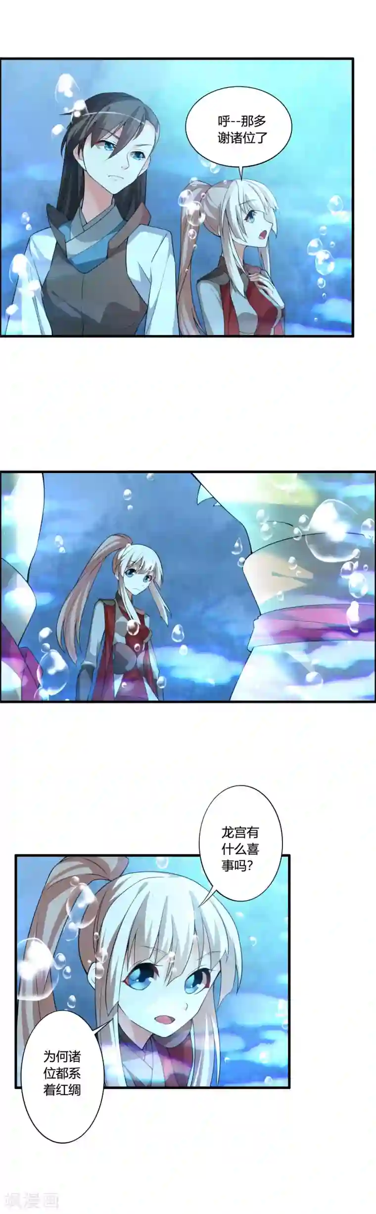 我把天道修歪了第57话 龙宫水域