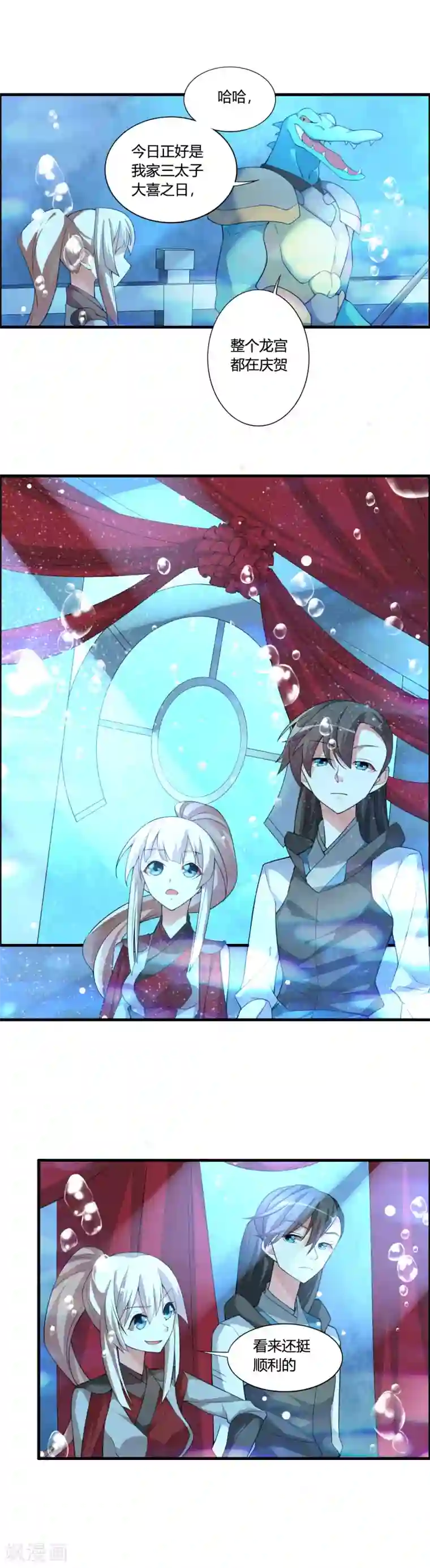 我把天道修歪了第57话 龙宫水域