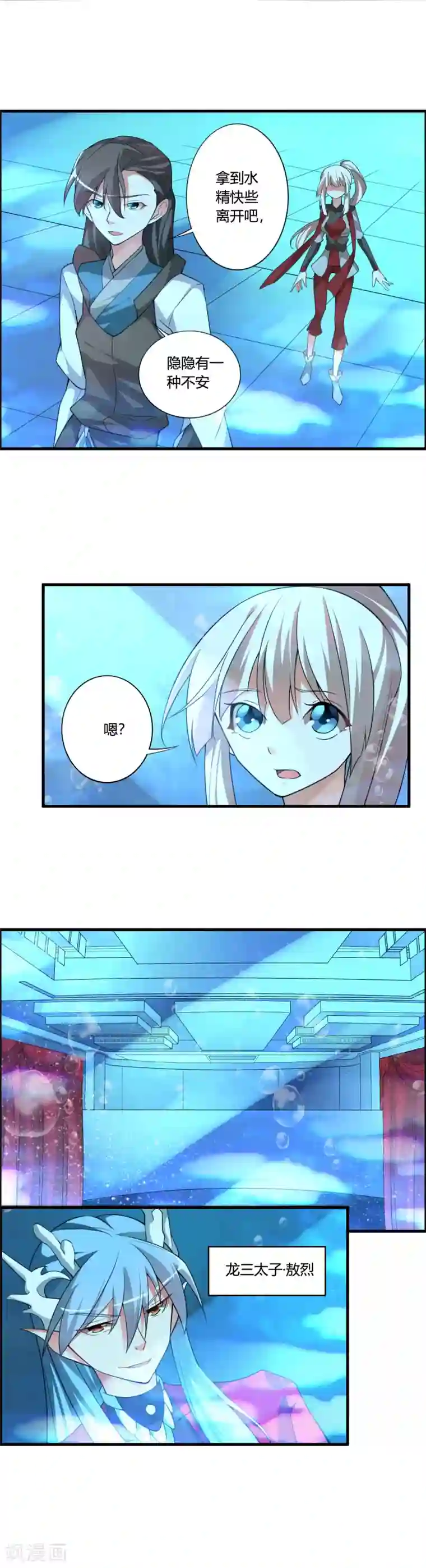 我把天道修歪了第57话 龙宫水域