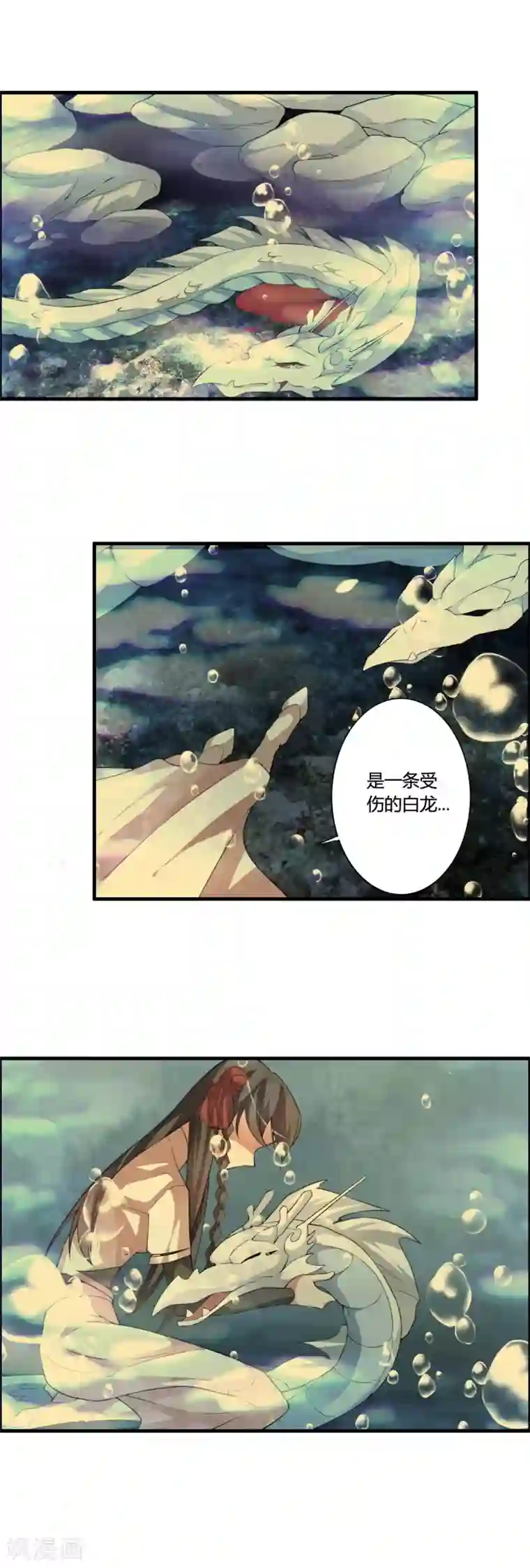 我把天道修歪了第57话 龙宫水域