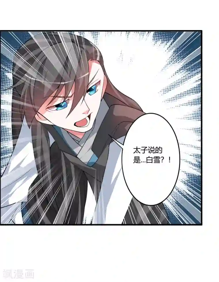 我把天道修歪了第58话 若白雪姑娘不从，那我只有……