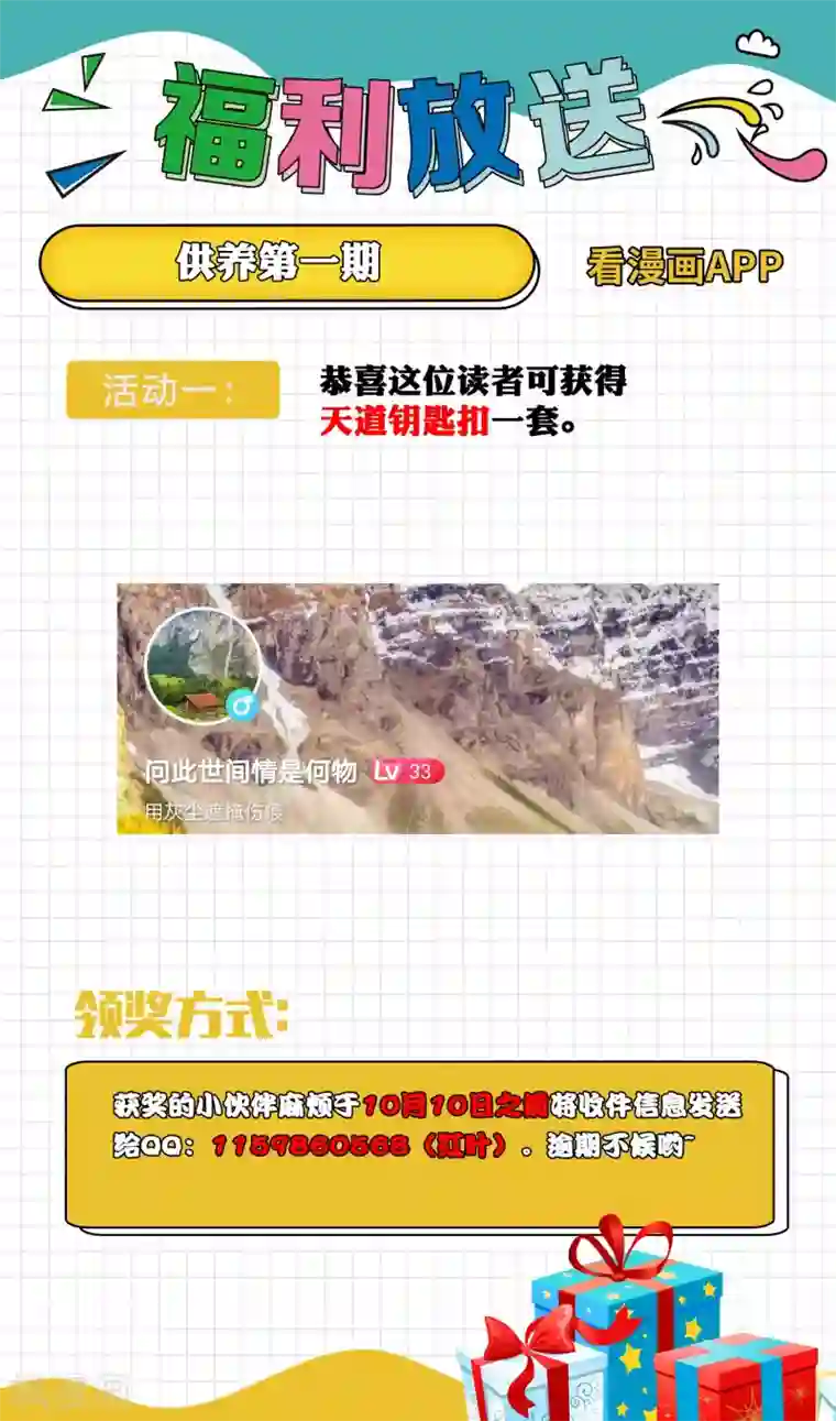 我把天道修歪了第58话 若白雪姑娘不从，那我只有……