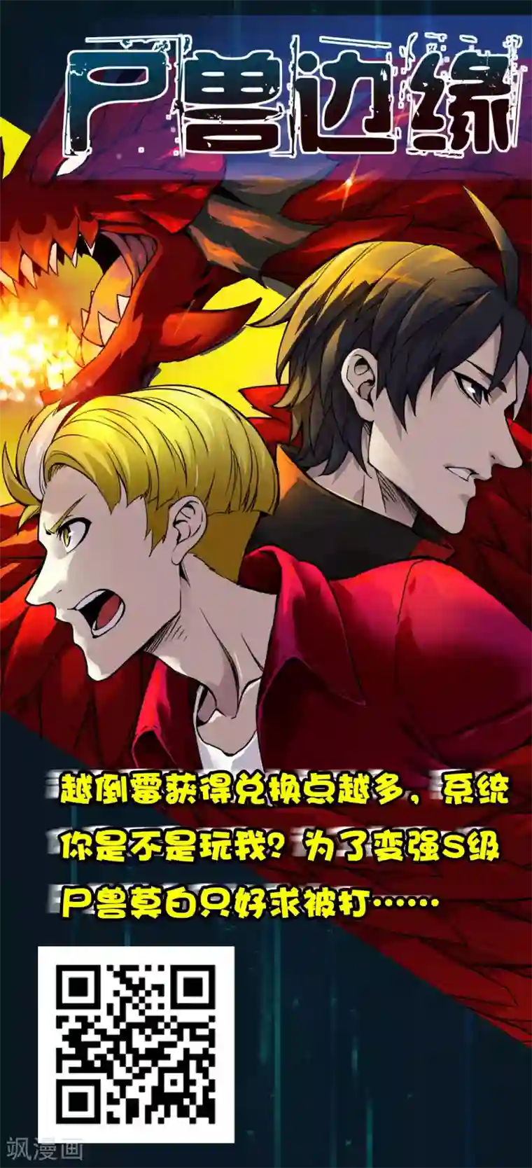 我把天道修歪了第58话 若白雪姑娘不从，那我只有……