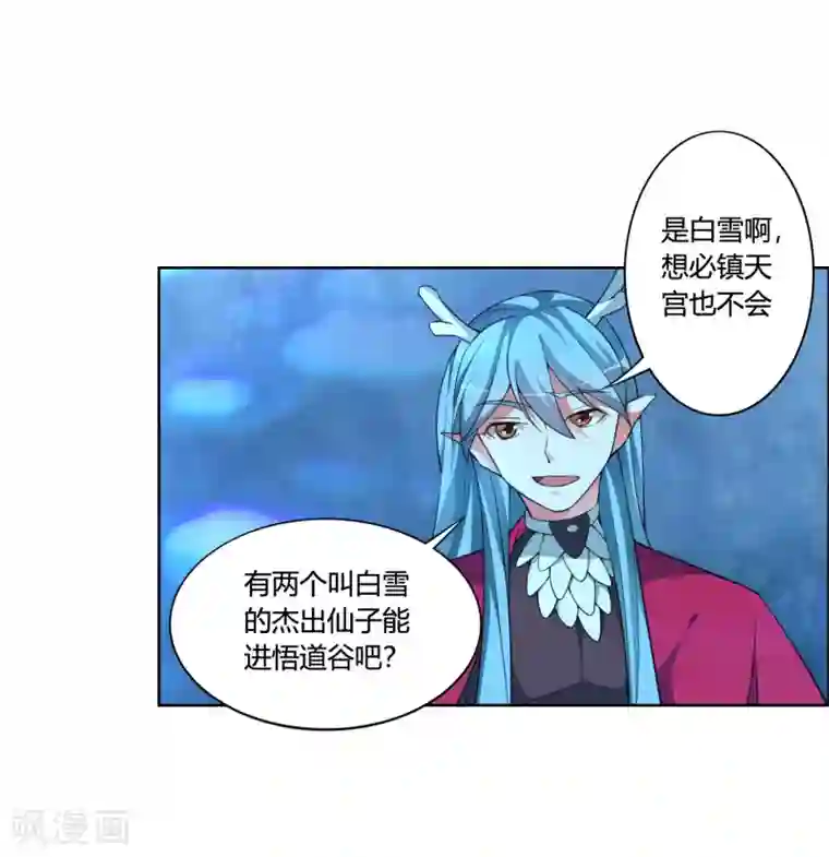 我把天道修歪了第59话 你对白雪做了什么？