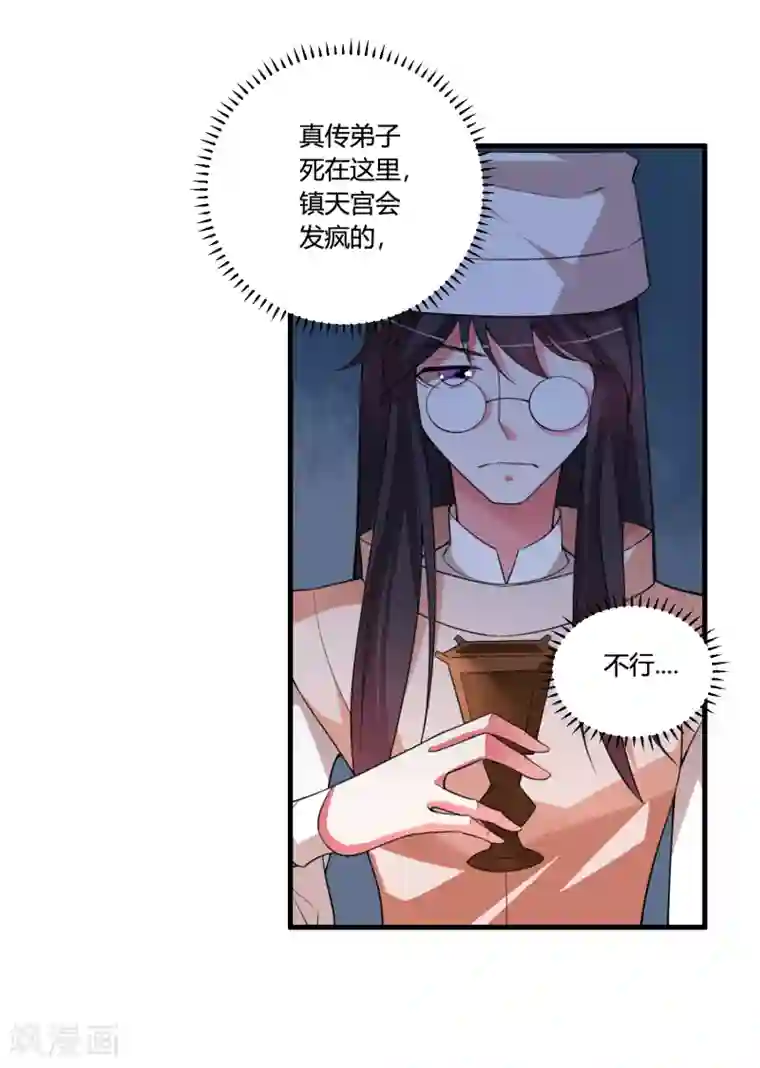 我把天道修歪了第59话 你对白雪做了什么？