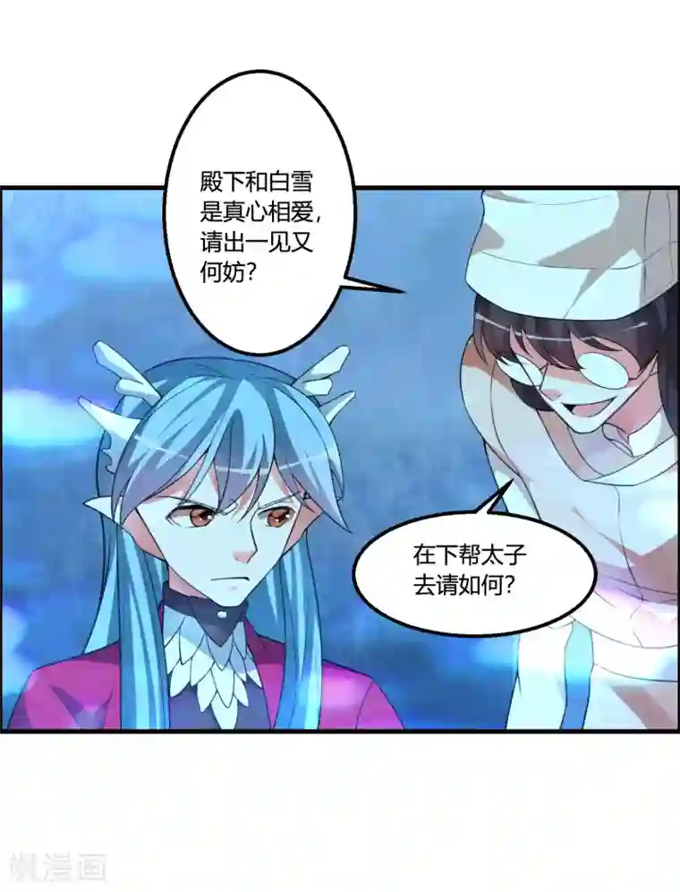 我把天道修歪了第59话 你对白雪做了什么？