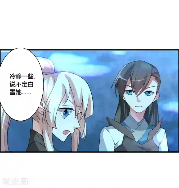 我把天道修歪了第59话 你对白雪做了什么？