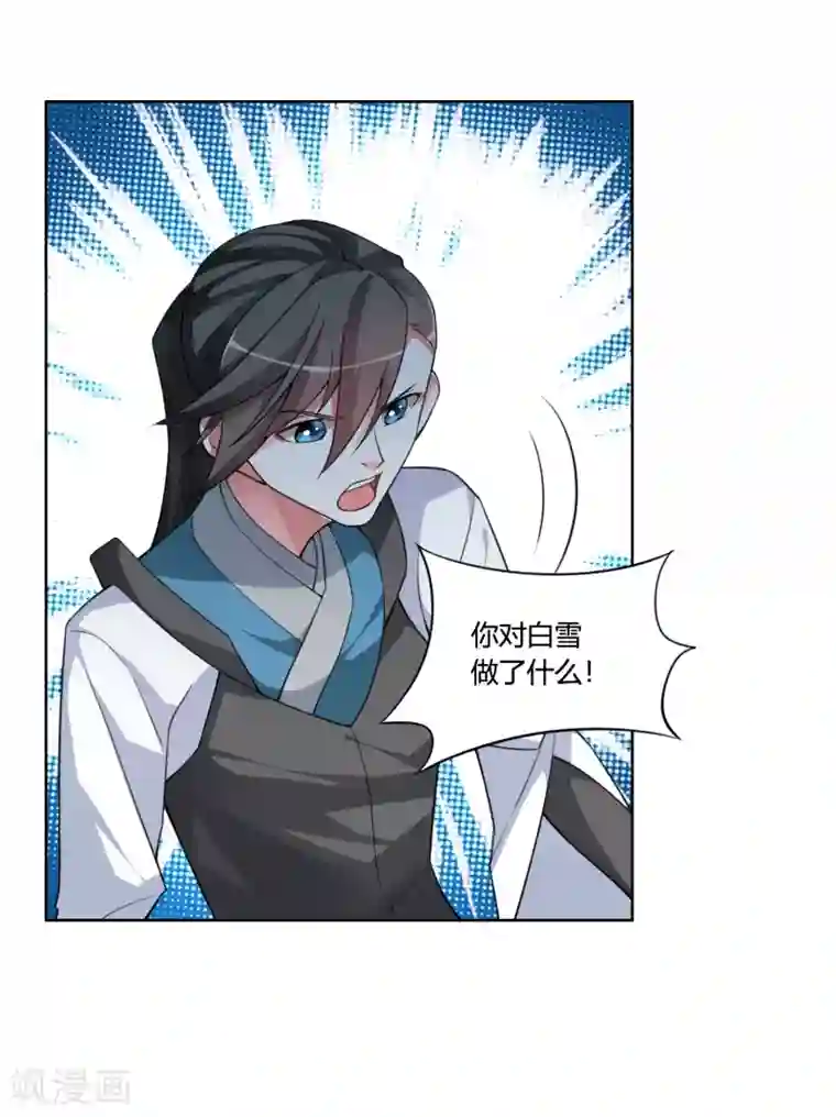 我把天道修歪了第59话 你对白雪做了什么？