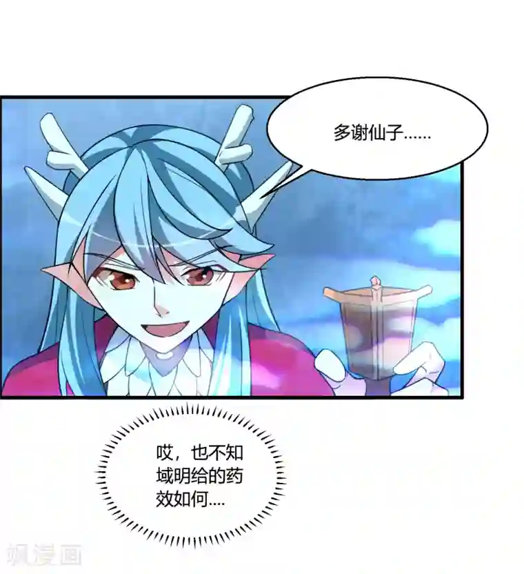 我把天道修歪了第60话 这酒好像有点不对