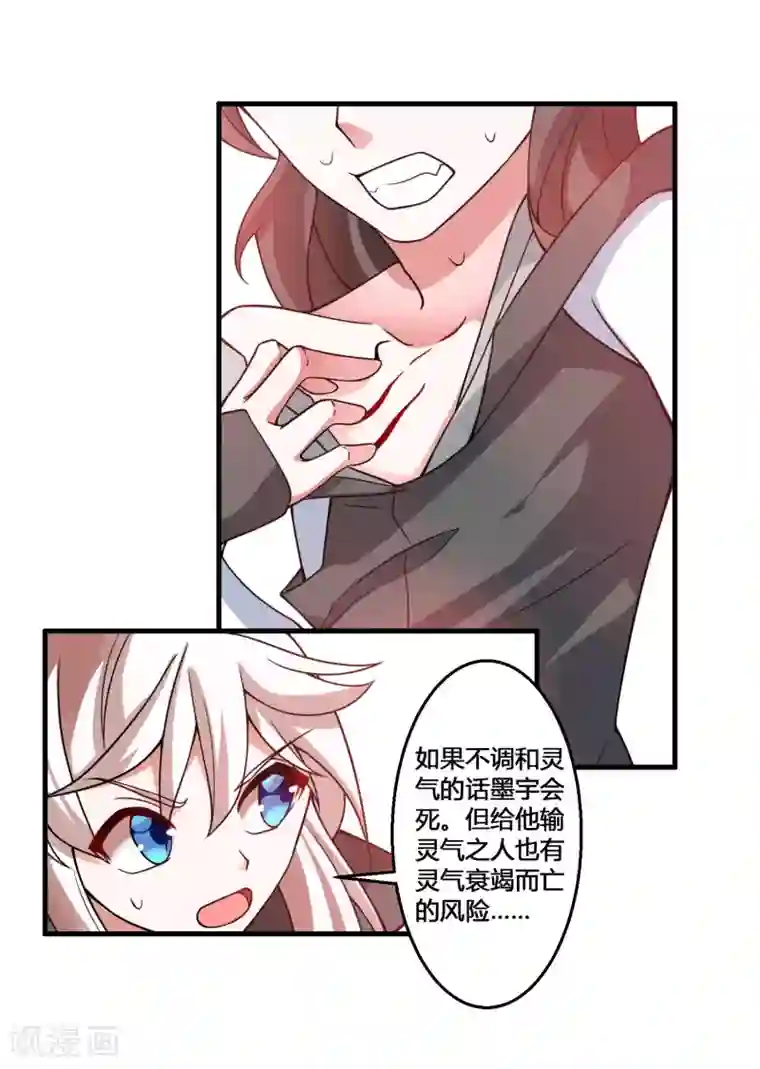 我把天道修歪了第61话 白雪，一定会救你的！