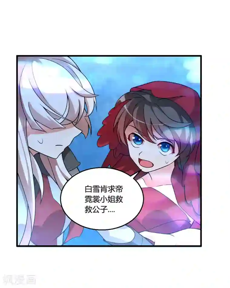 我把天道修歪了第61话 白雪，一定会救你的！