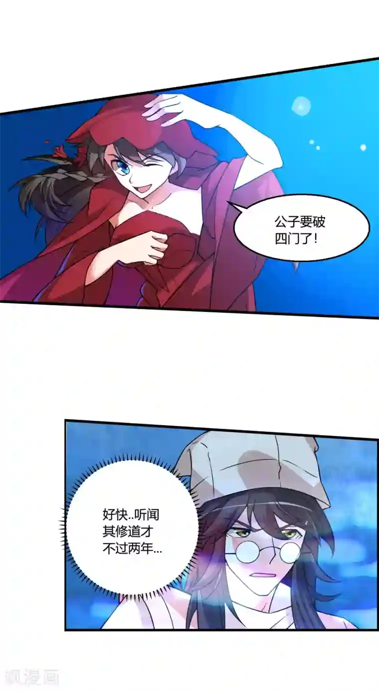 我把天道修歪了第61话 白雪，一定会救你的！