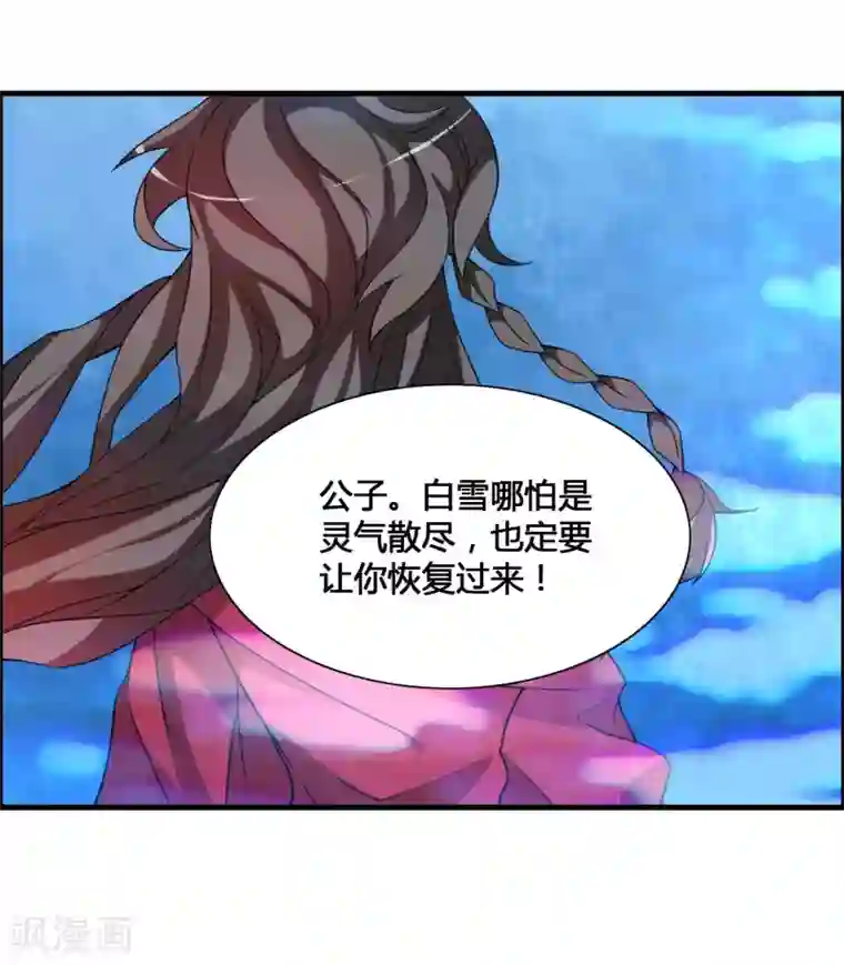 我把天道修歪了第61话 白雪，一定会救你的！