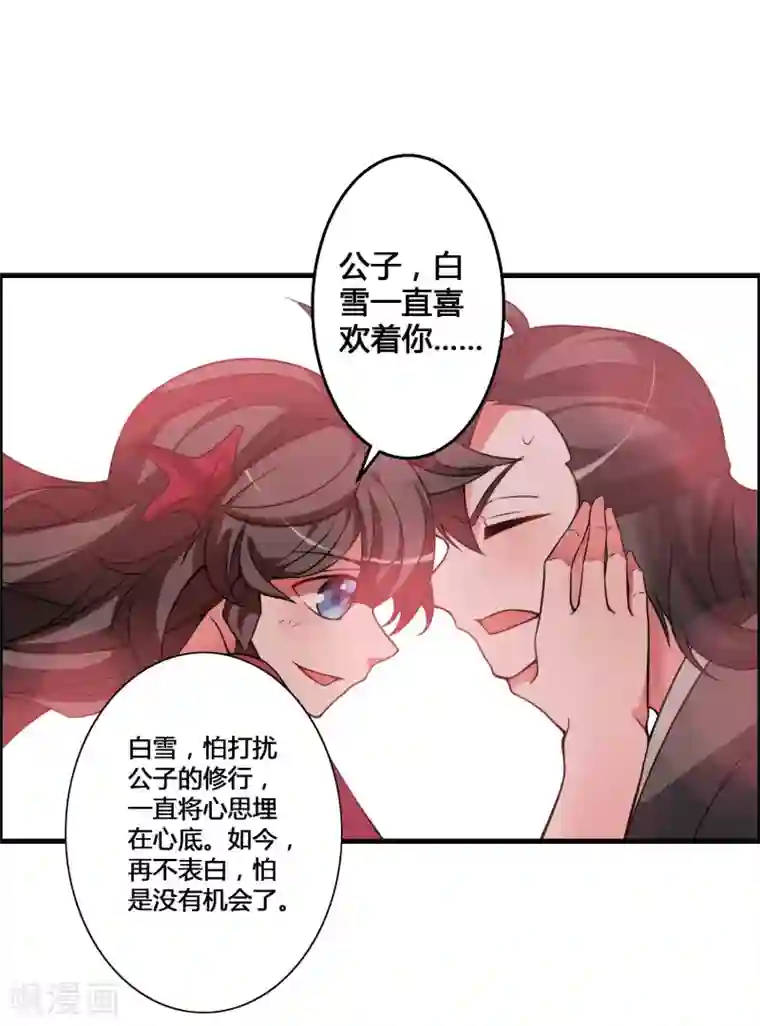 我把天道修歪了第61话 白雪，一定会救你的！