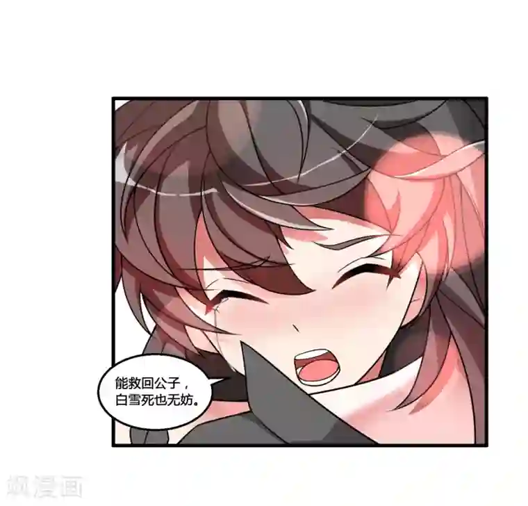 我把天道修歪了第61话 白雪，一定会救你的！