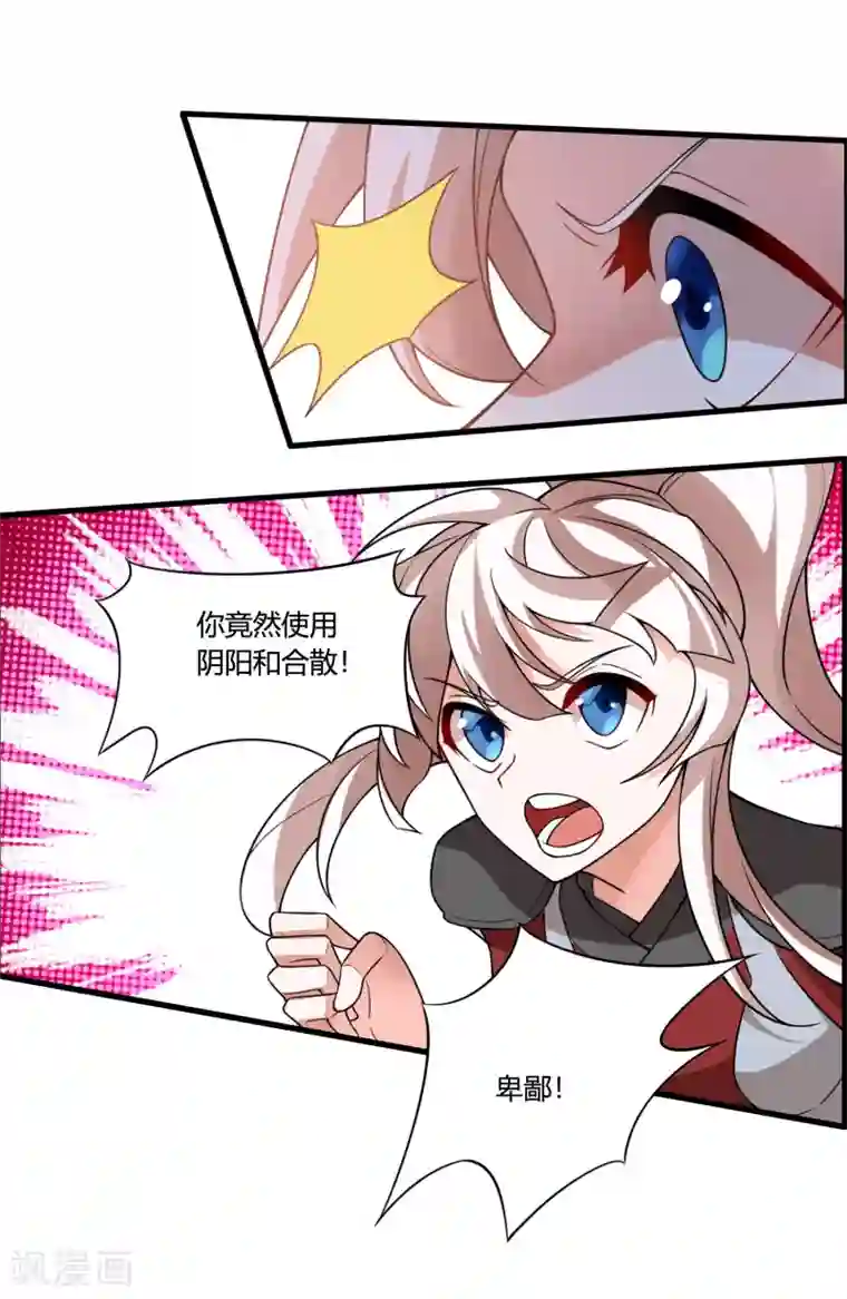 我把天道修歪了第61话 白雪，一定会救你的！