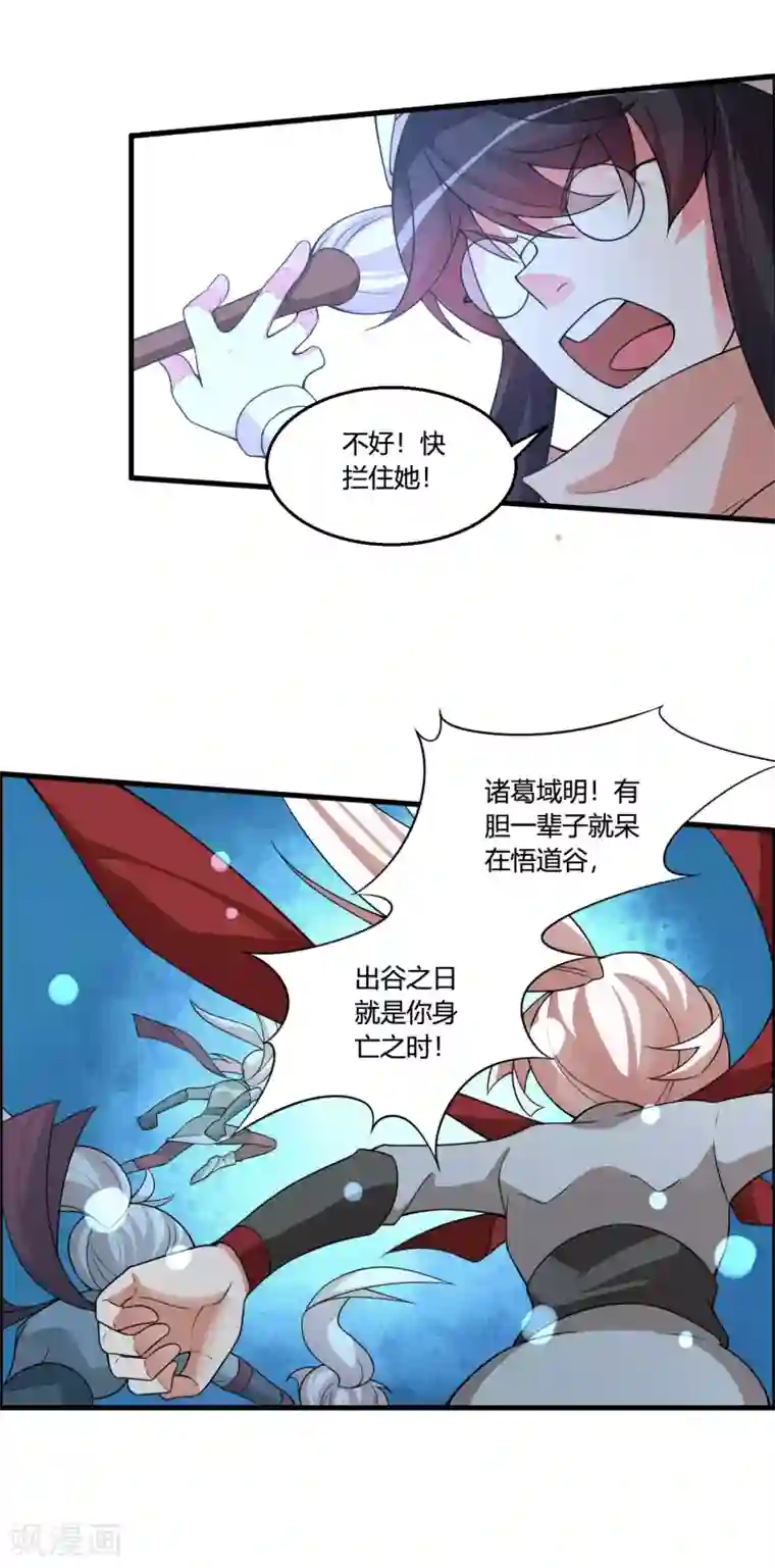 我把天道修歪了第62话 公子，你终于醒了！