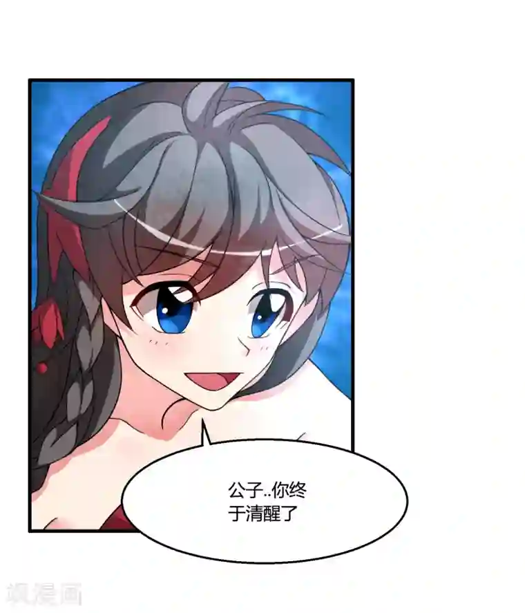 我把天道修歪了第62话 公子，你终于醒了！