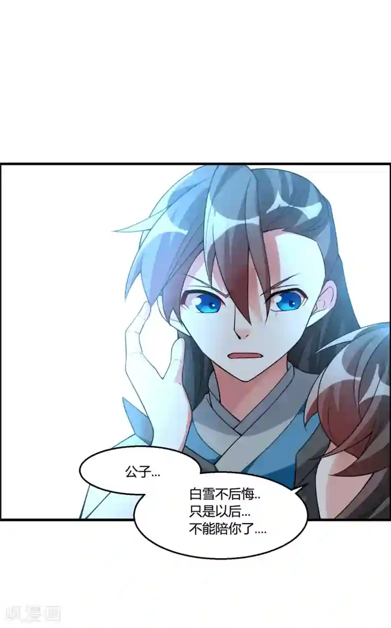 我把天道修歪了第63话 白雪之死