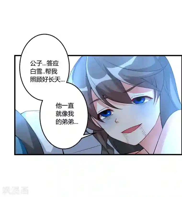 我把天道修歪了第63话 白雪之死