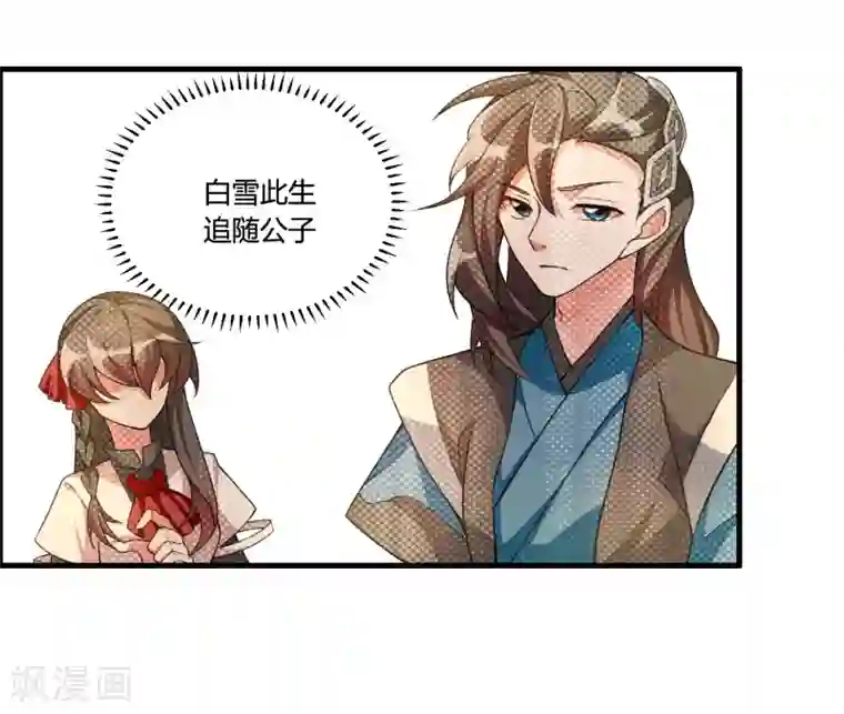 我把天道修歪了第63话 白雪之死