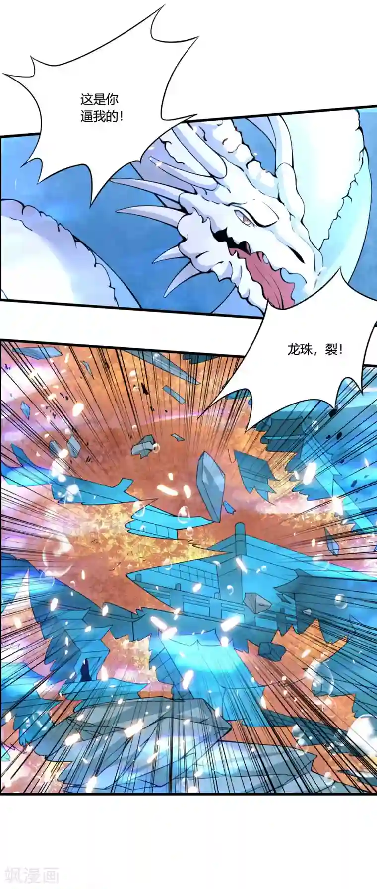 我把天道修歪了第65话 屠龙