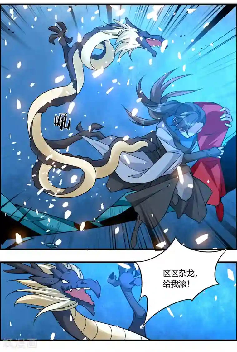 我把天道修歪了第65话 屠龙