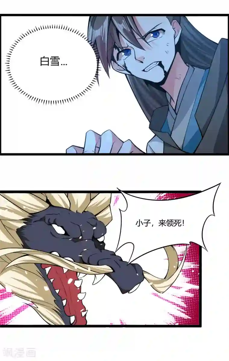 我把天道修歪了第66话 为什么连一点念想都不留给我！