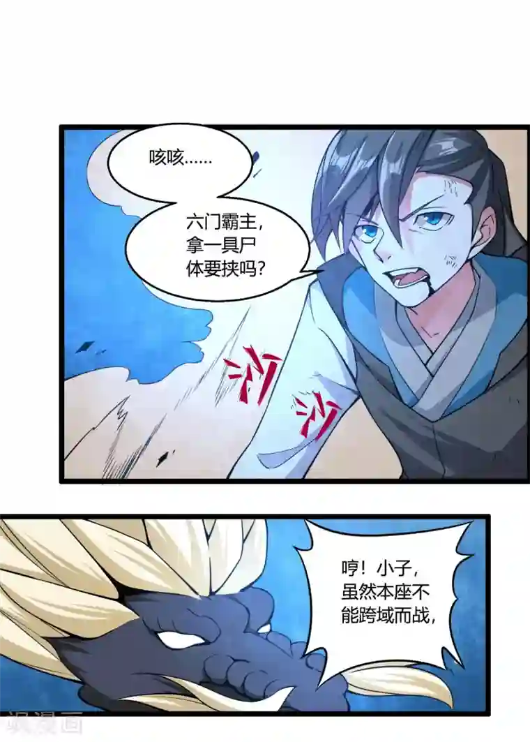 我把天道修歪了第66话 为什么连一点念想都不留给我！