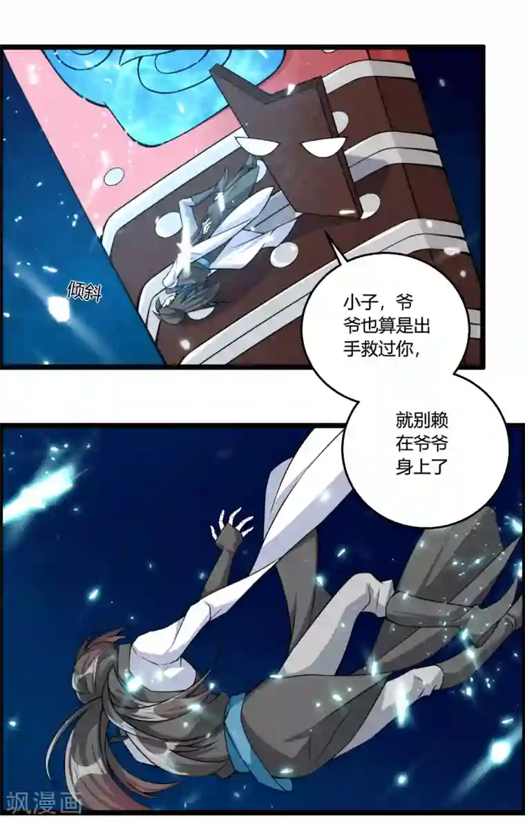 我把天道修歪了第67话 命不该绝