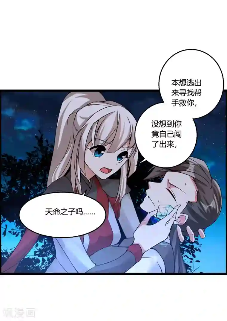 我把天道修歪了第67话 命不该绝