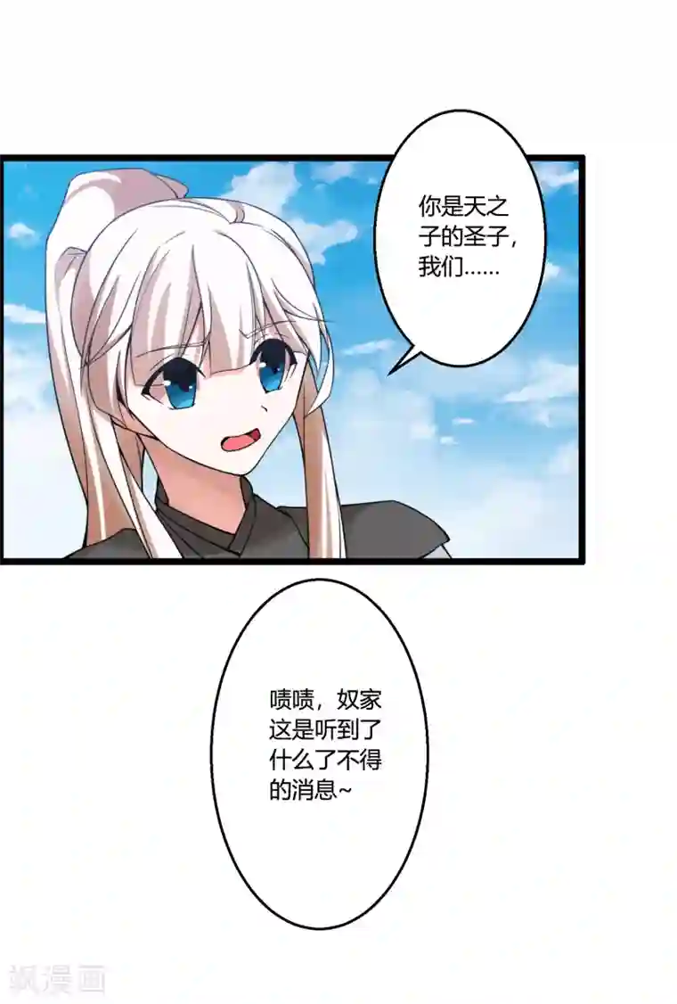 我把天道修歪了第68话 魔女的偷袭