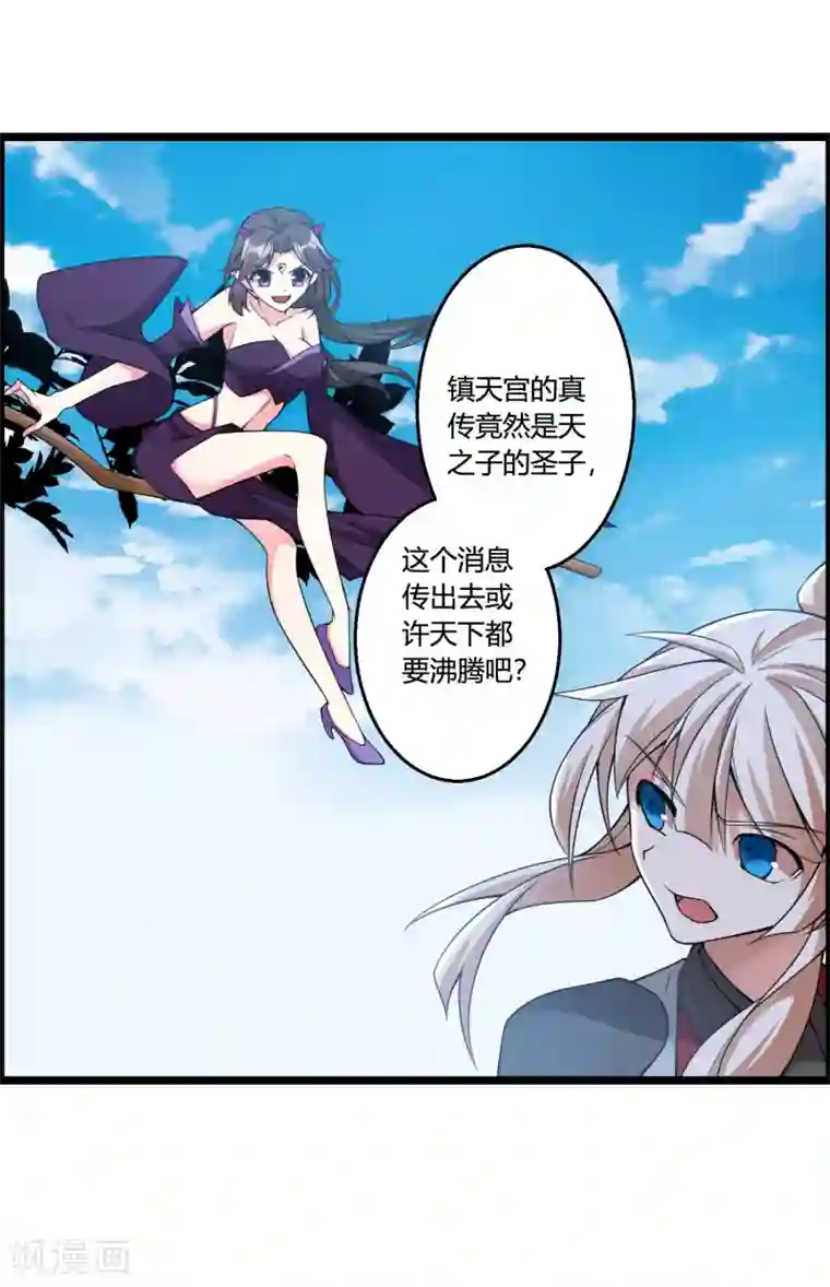 我把天道修歪了第68话 魔女的偷袭