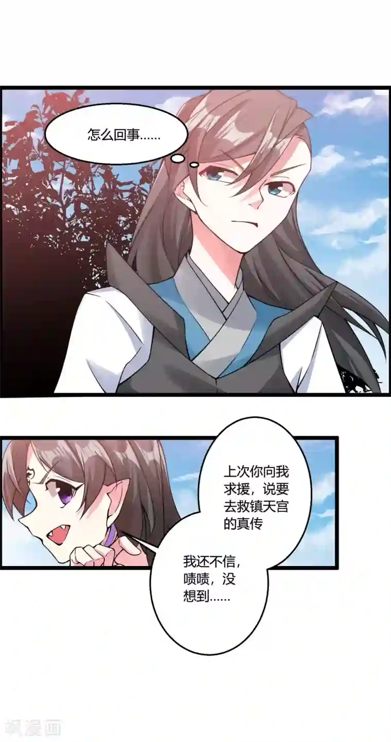 我把天道修歪了第68话 魔女的偷袭